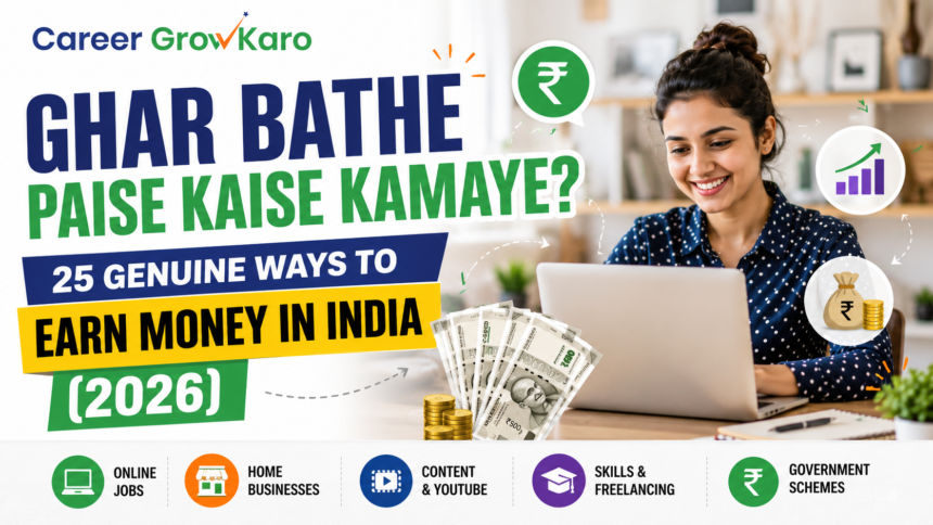 ghar baithe paise kaise kamaye